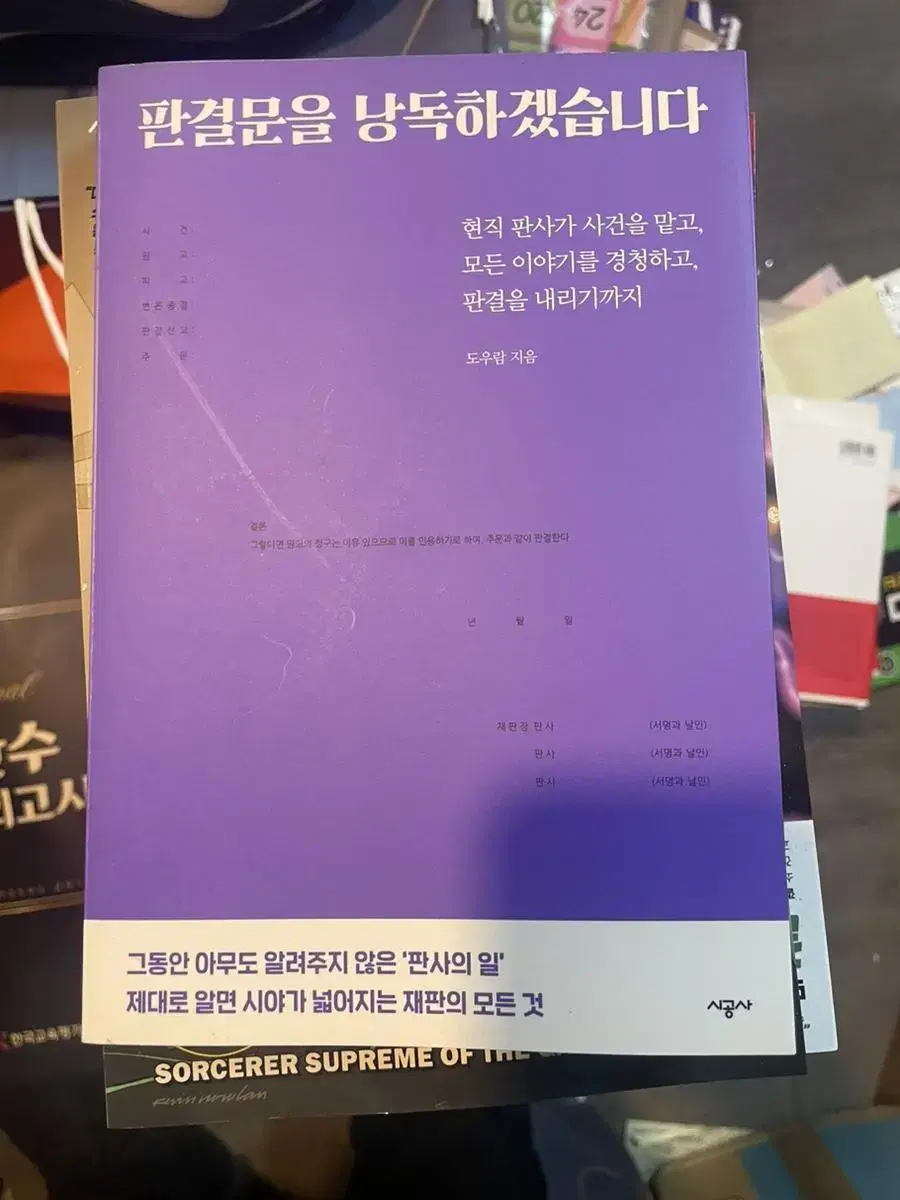 판결문을 낭독하겠습니다 책